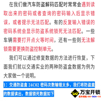 交通防盗盒国产车密码输入次数太多锁死后解除方法