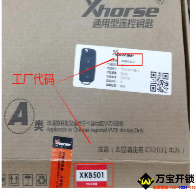 XHORSE秃鹰 VVDI各种子机的区分方式