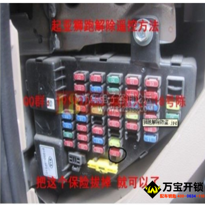 起亚狮跑防盗解除方法，济南莱芜配起亚钥匙